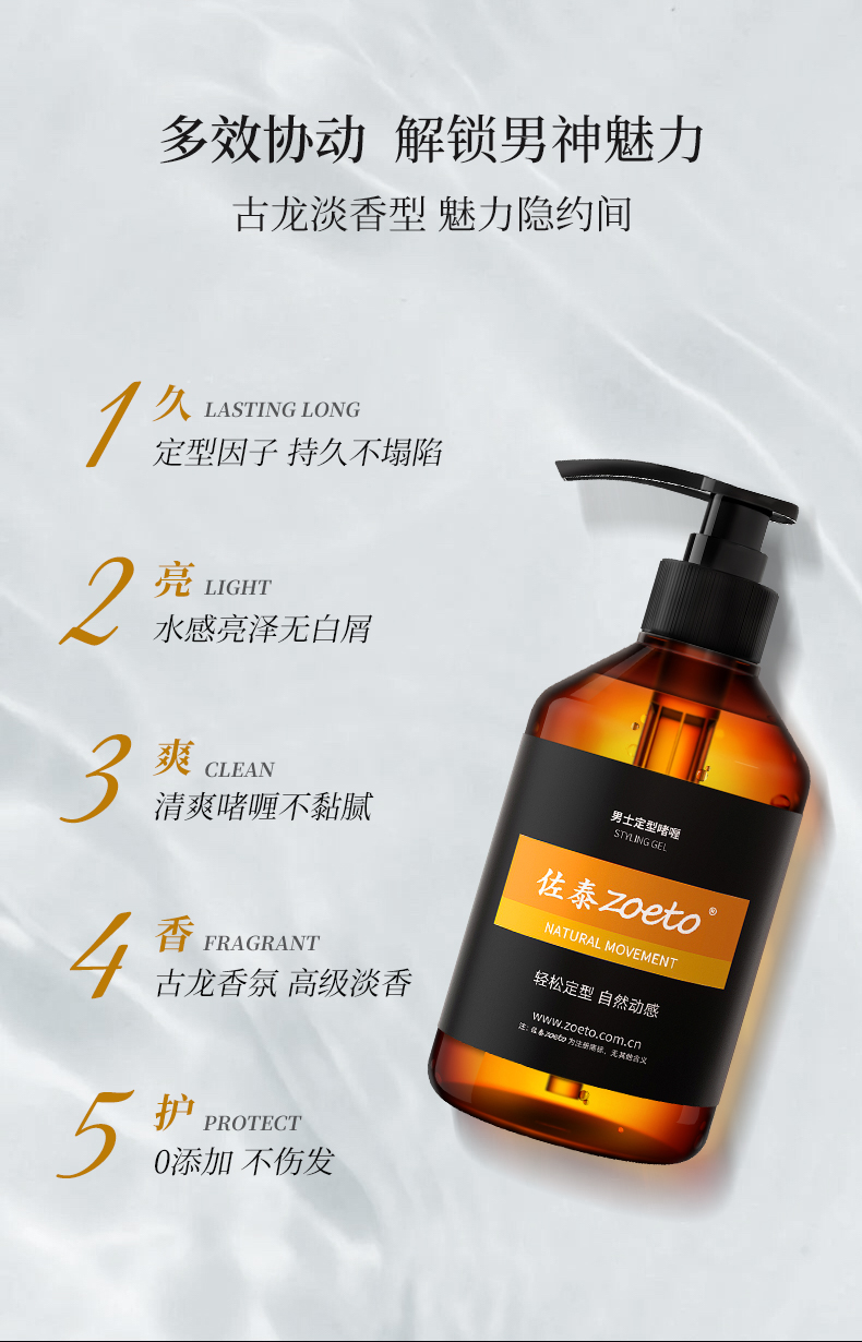 多效協動，解鎖男神魅力，古龍淡香型，魅力隱約間，含有定型因子，持久不坍塌，水潤亮澤無白屑