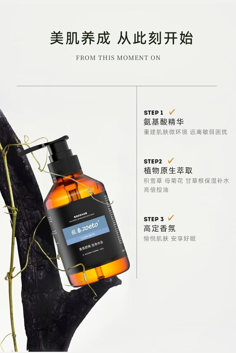 氨基酸沐浴露，美肌養成，從此刻開始