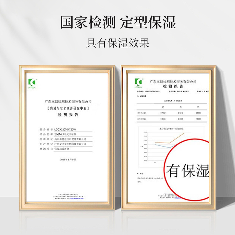 國家檢測，定性保濕