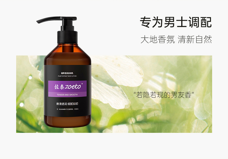 專為男士調配，大地香氛，清新自然