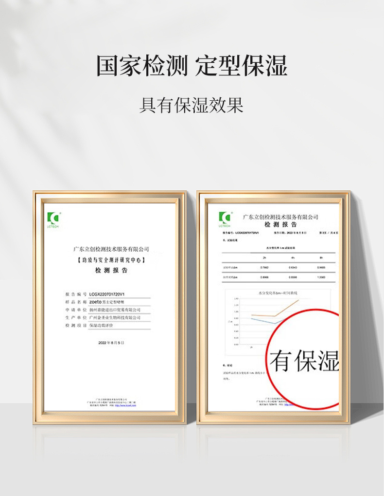 國家檢測，定型保濕，具有保濕效果