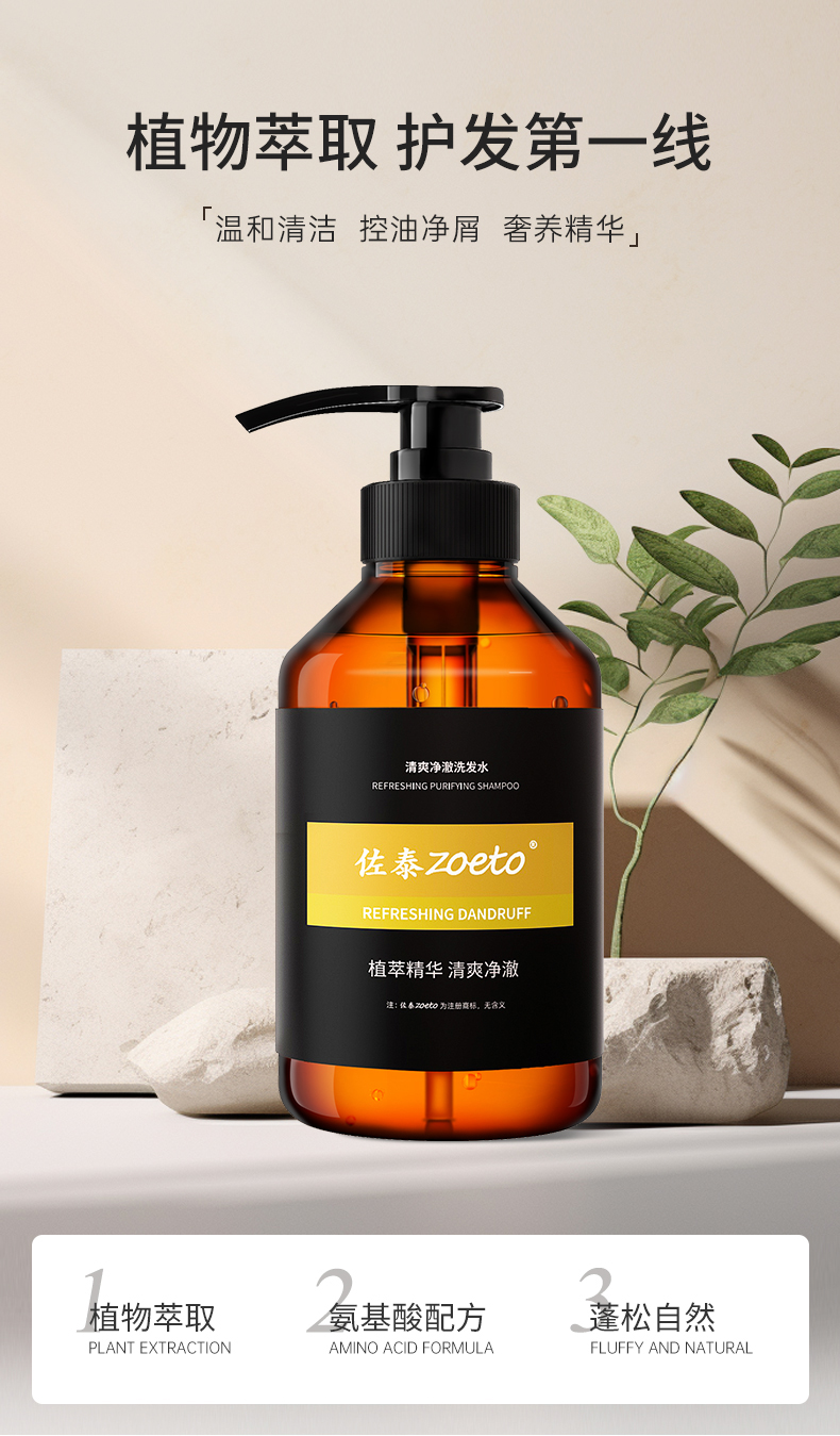 植物萃取，護發第一線，溫和清潔、控油去屑、奢想精華