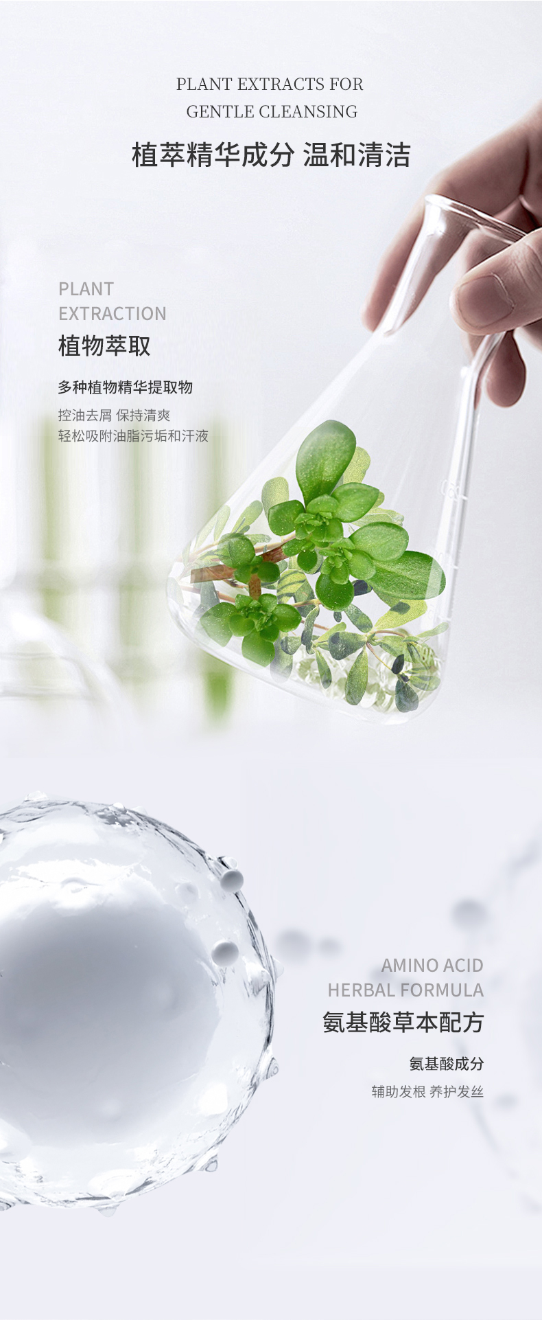 植萃精華成分，溫和清潔