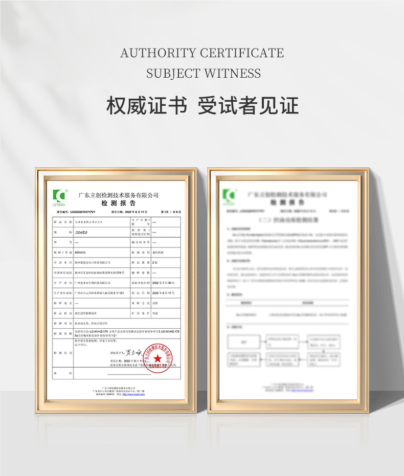 權威證書，受試者見證